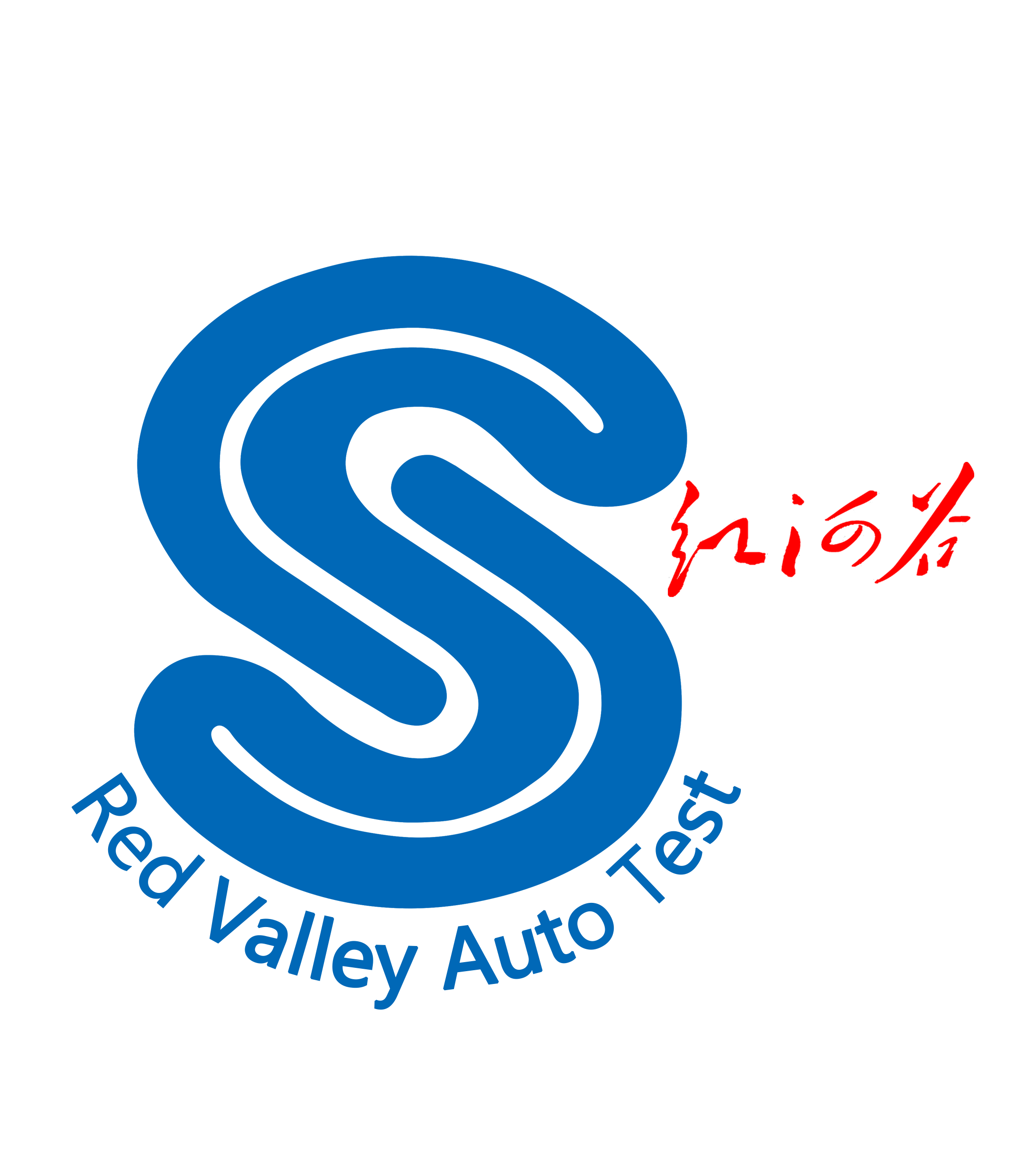 黑龙江红河谷汽车测试股份有限公司